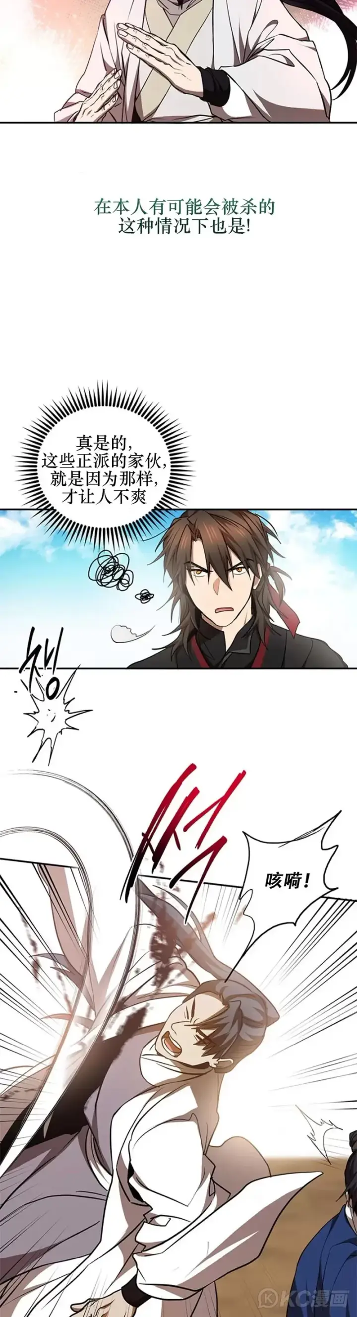 《武当奇侠》第70话图19