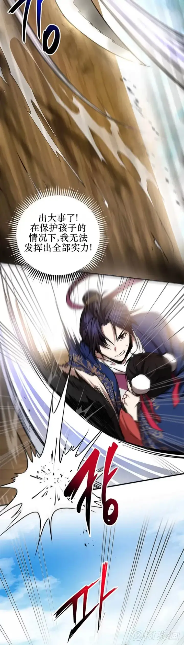 《武当奇侠》第70话图23