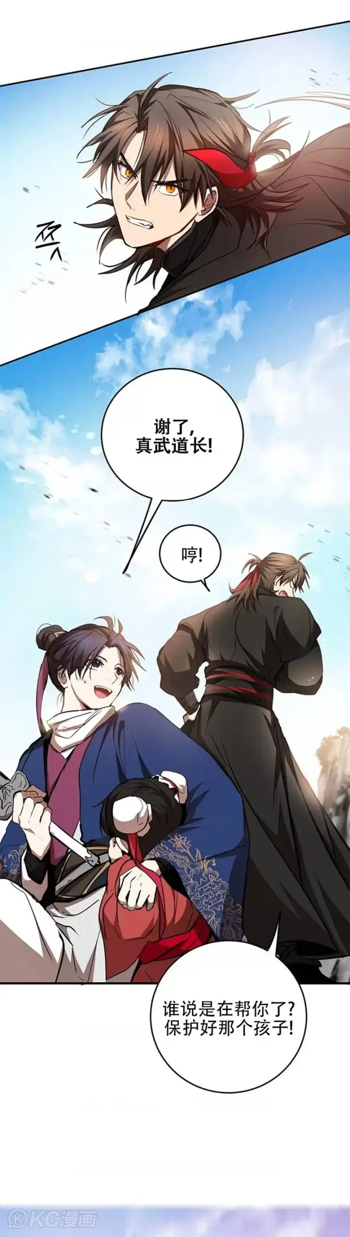 《武当奇侠》第70话图26
