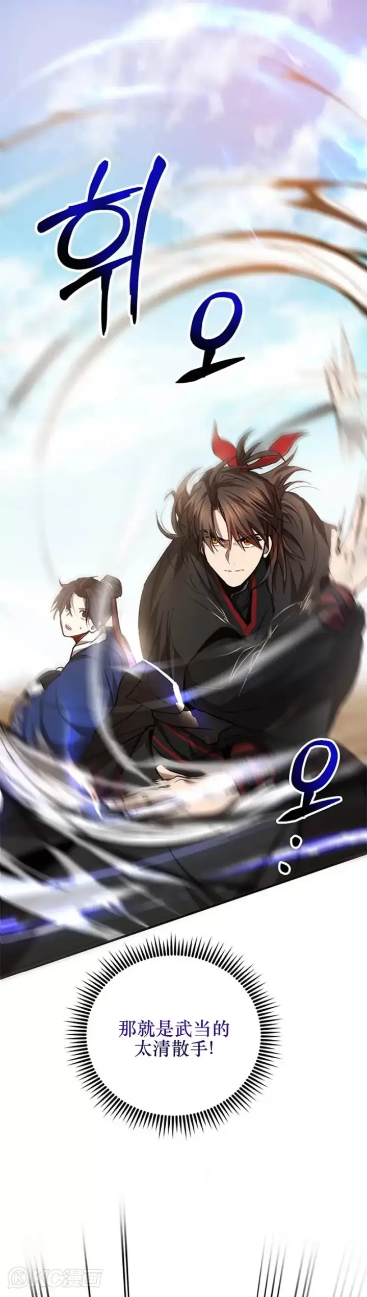 《武当奇侠》第70话图27