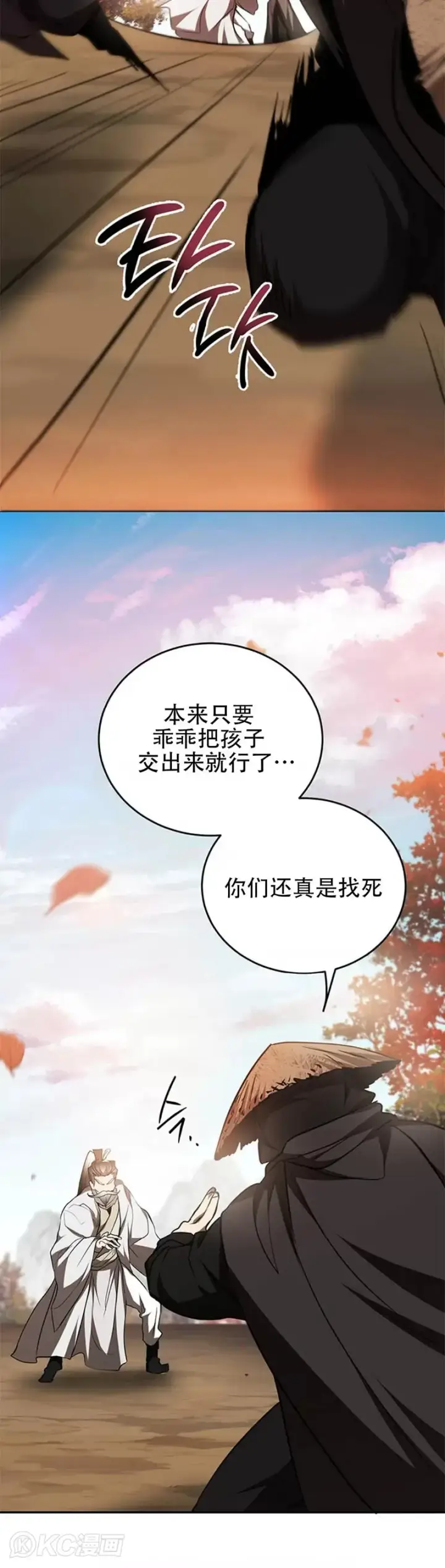 《武当奇侠》第70话图30