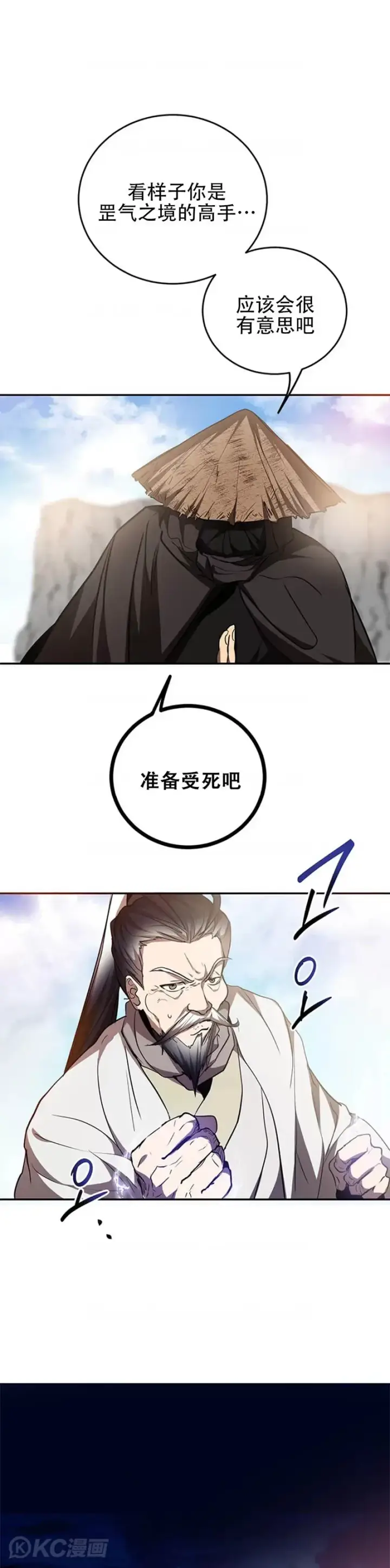 《武当奇侠》第70话图31