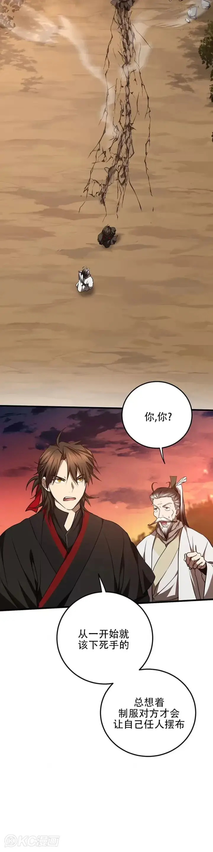 《武当奇侠》第70话图47