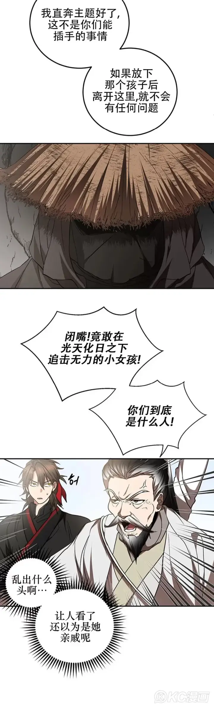 《武当奇侠》第70话图5