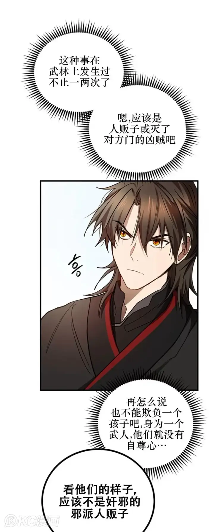 《武当奇侠》第70话图6