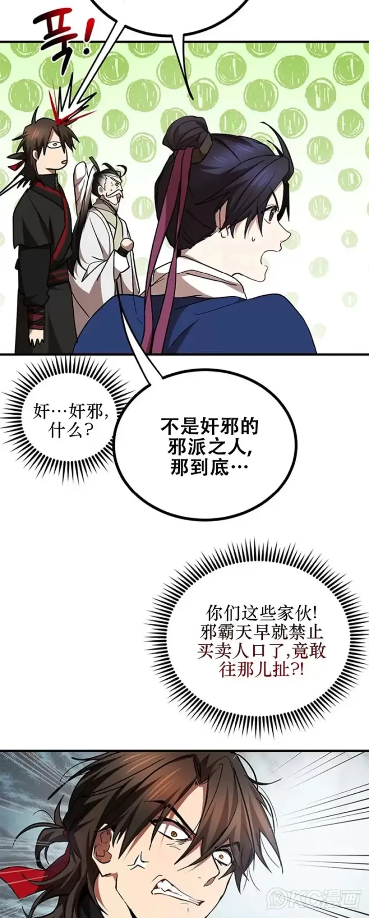 《武当奇侠》第70话图7