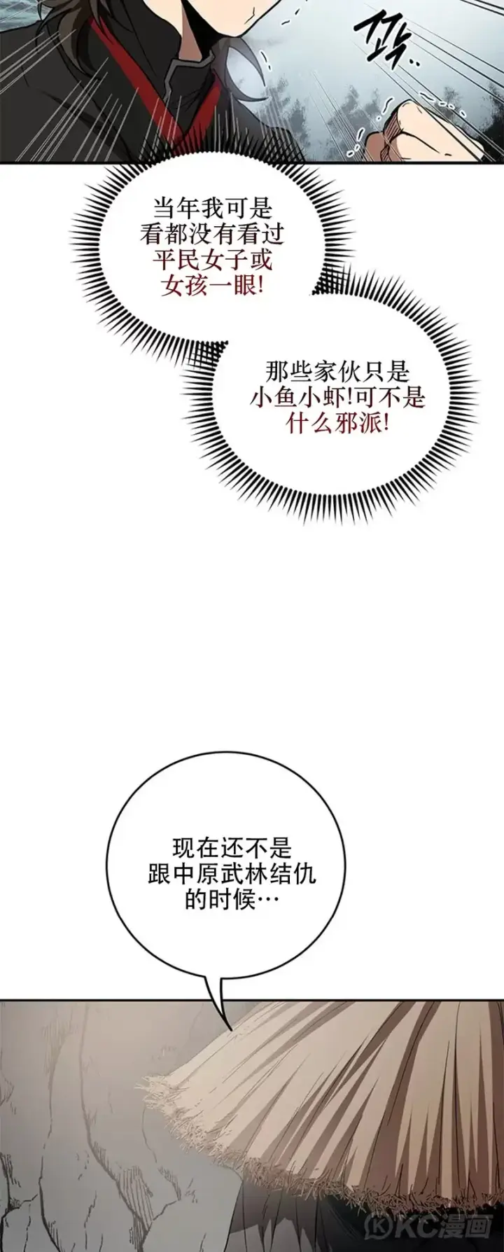 《武当奇侠》第70话图8
