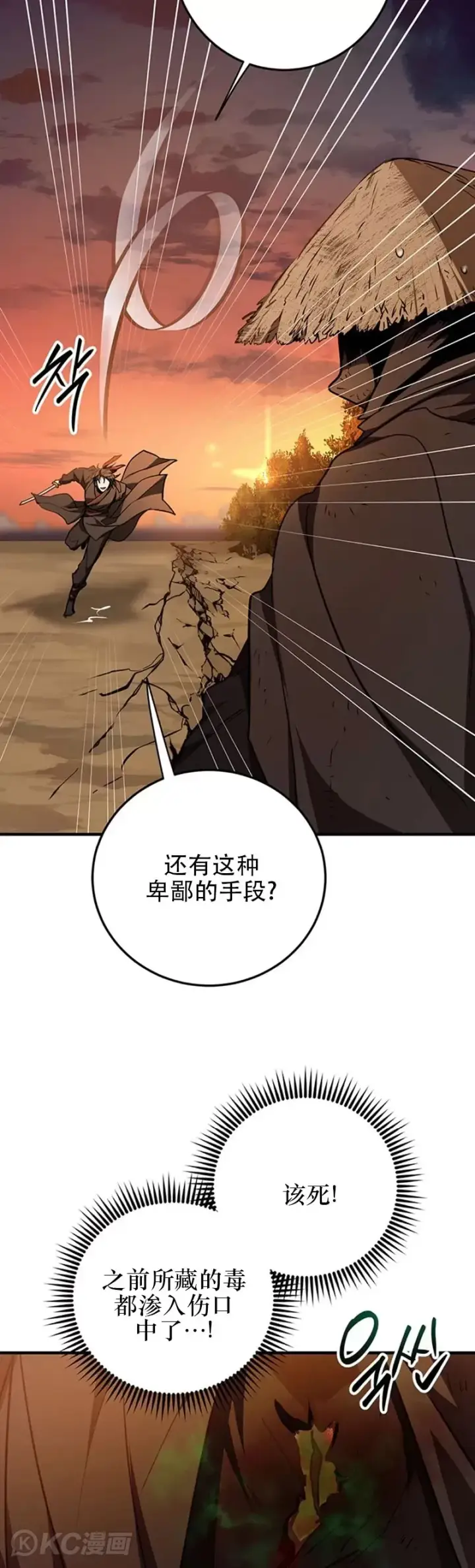《武当奇侠》第71话图22