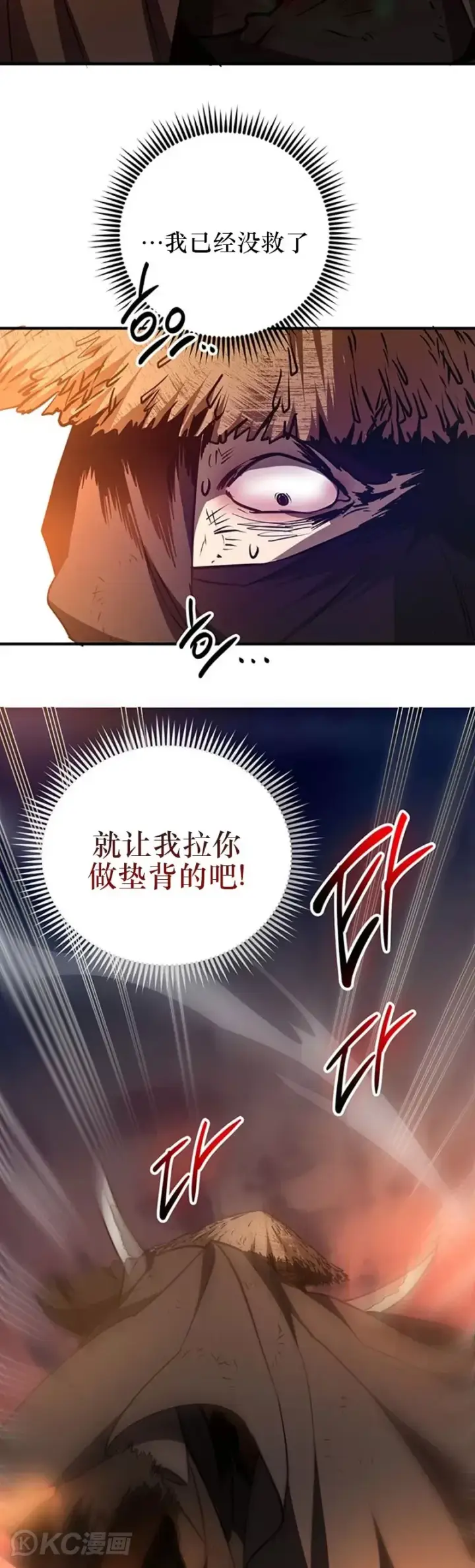 《武当奇侠》第71话图23