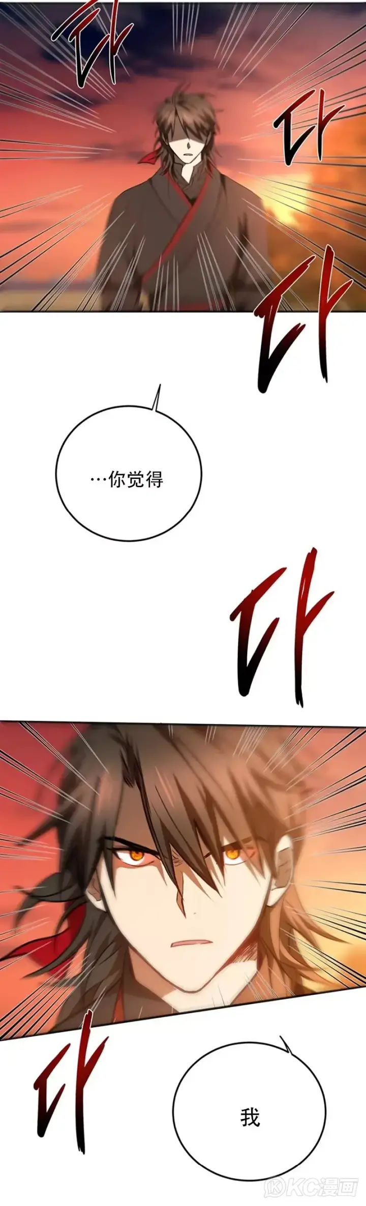 《武当奇侠》第71话图25