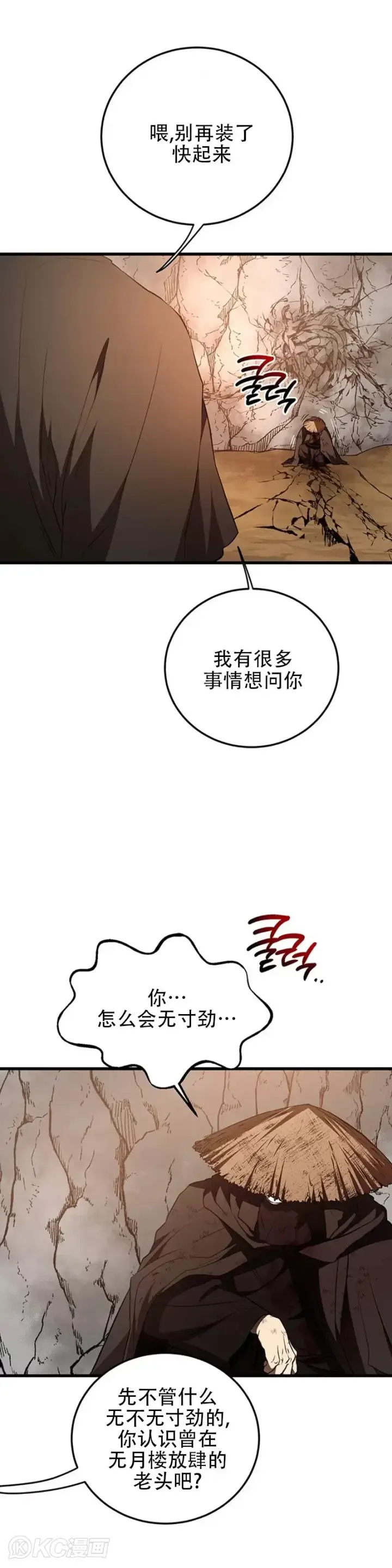 《武当奇侠》第71话图3