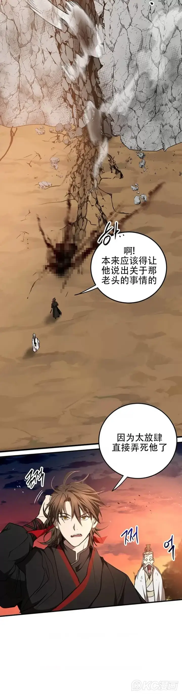 《武当奇侠》第71话图35