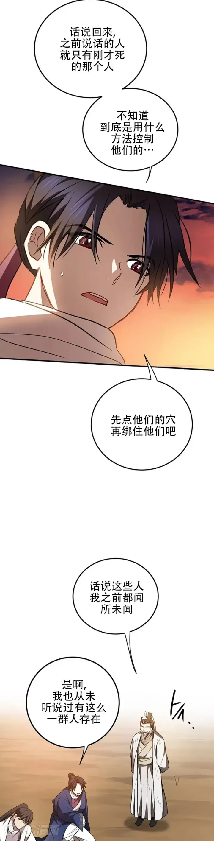 《武当奇侠》第71话图37
