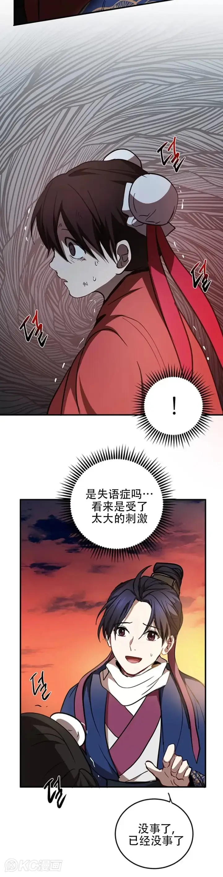 《武当奇侠》第71话图39