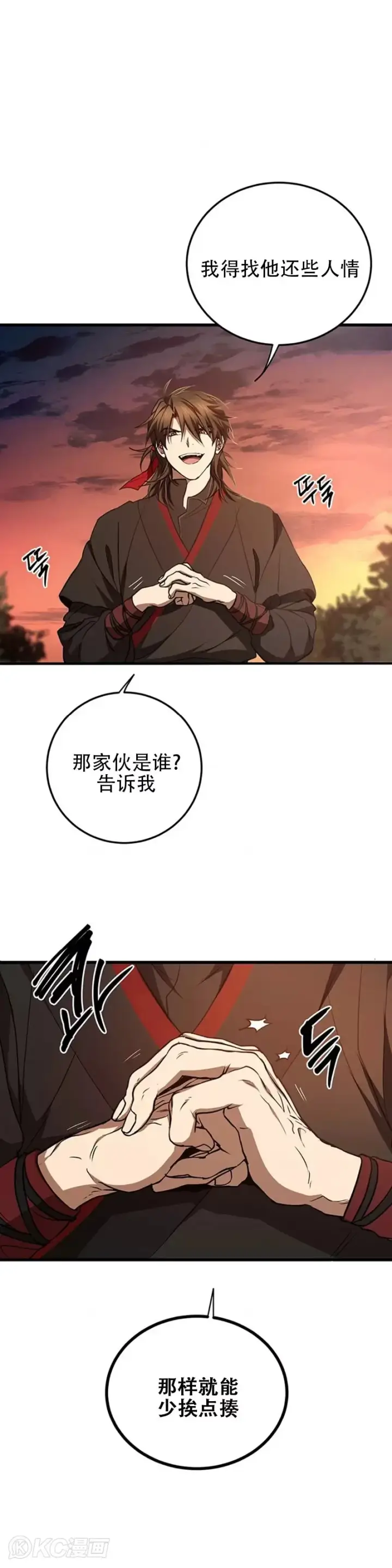 《武当奇侠》第71话图4
