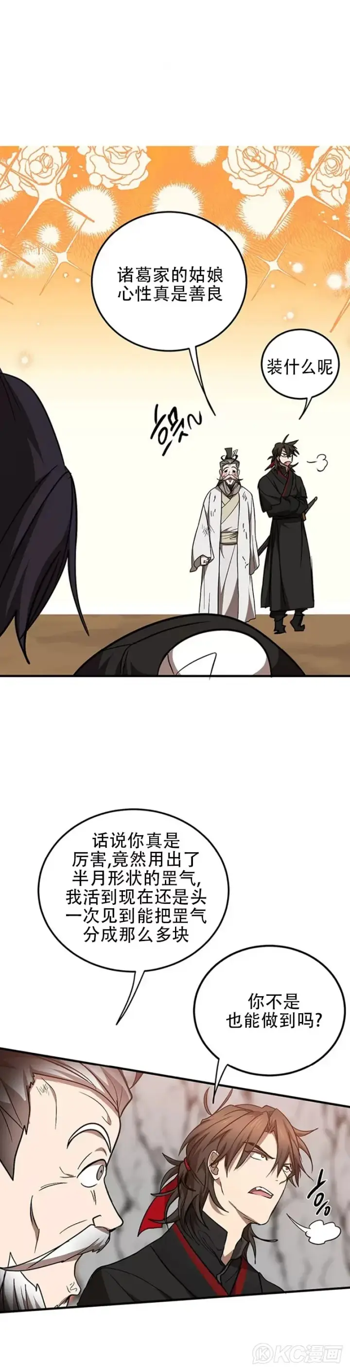 《武当奇侠》第71话图40