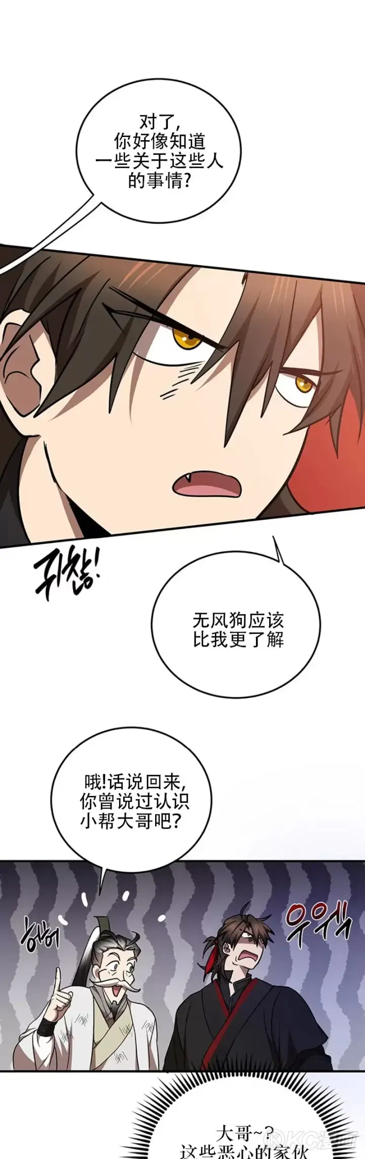 《武当奇侠》第71话图41