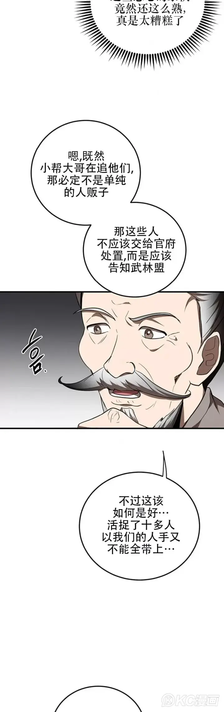 《武当奇侠》第71话图42