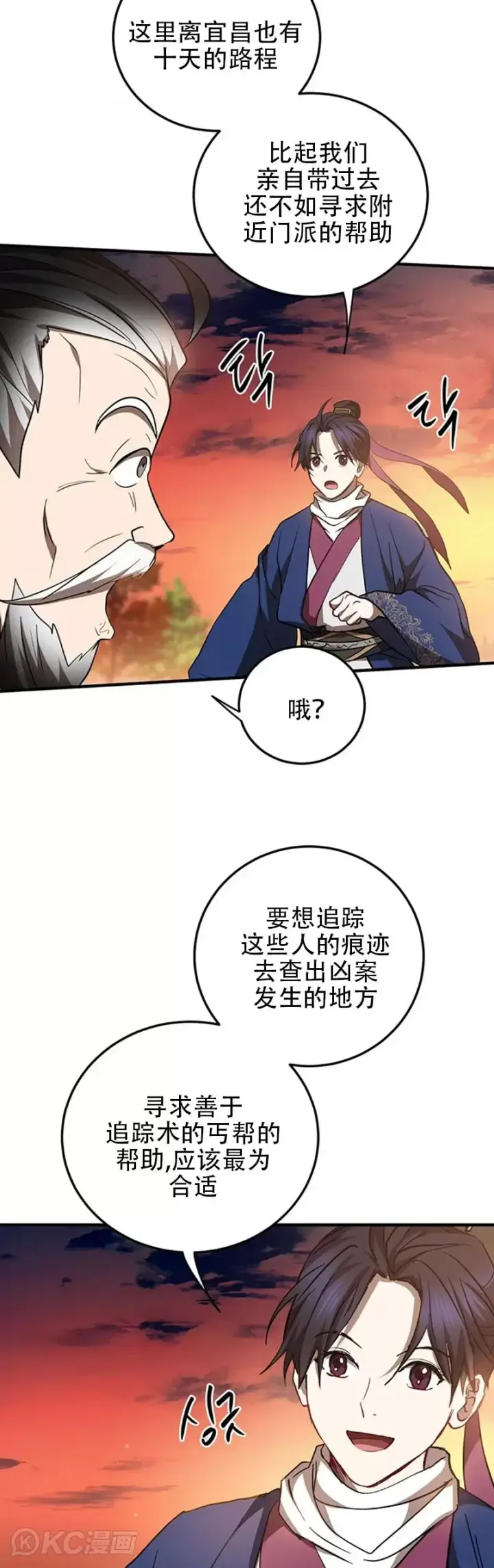 《武当奇侠》第71话图43