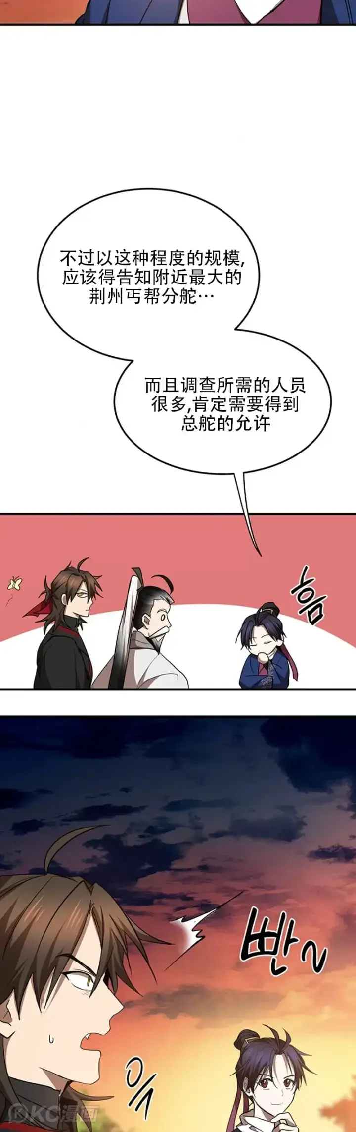 《武当奇侠》第71话图44