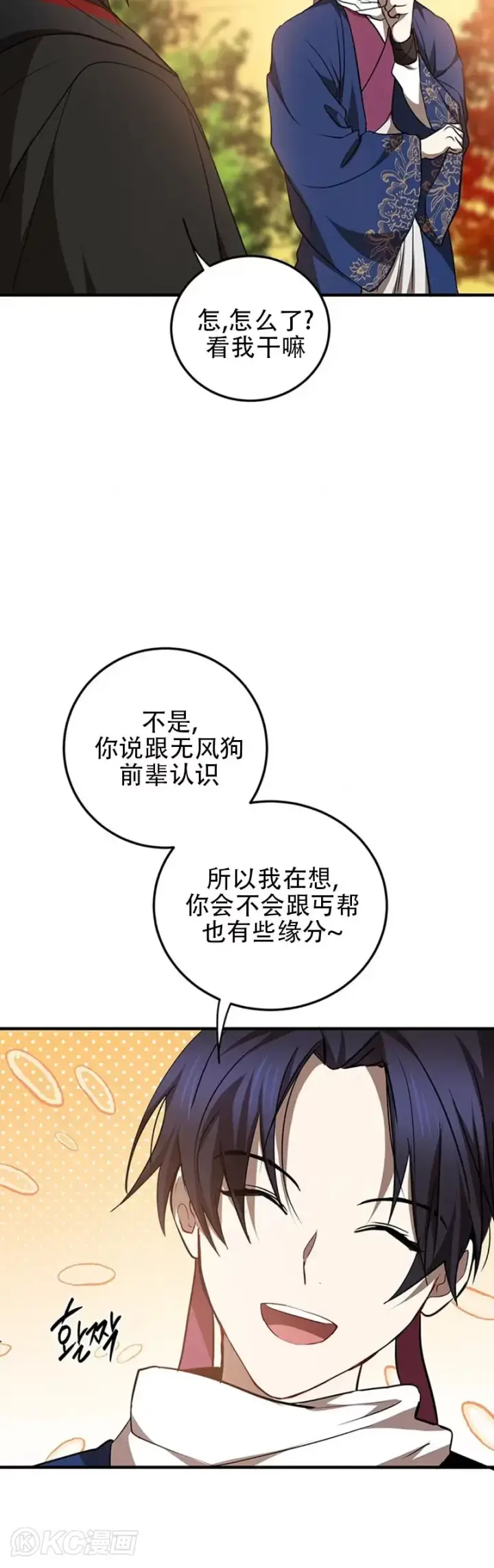 《武当奇侠》第71话图45