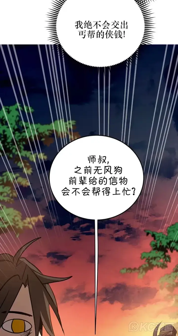 《武当奇侠》第71话图47
