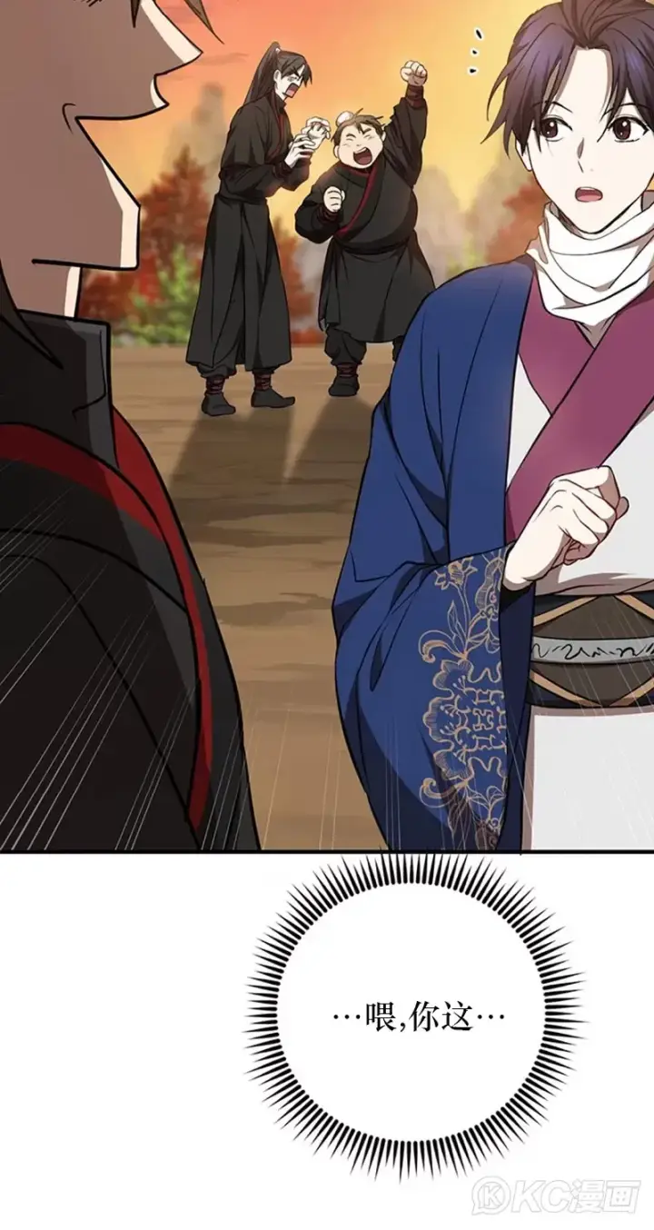《武当奇侠》第71话图48
