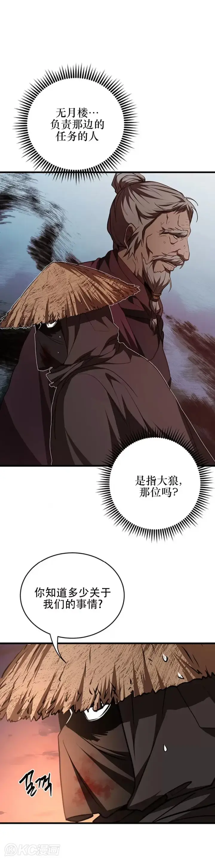 《武当奇侠》第71话图5