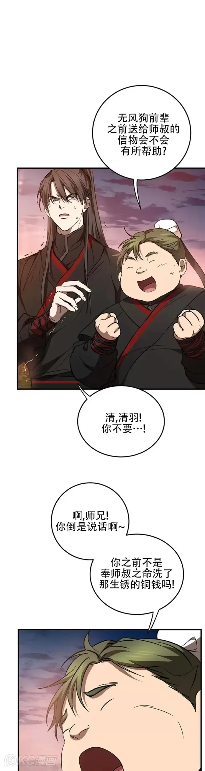 《武当奇侠》第71话图51