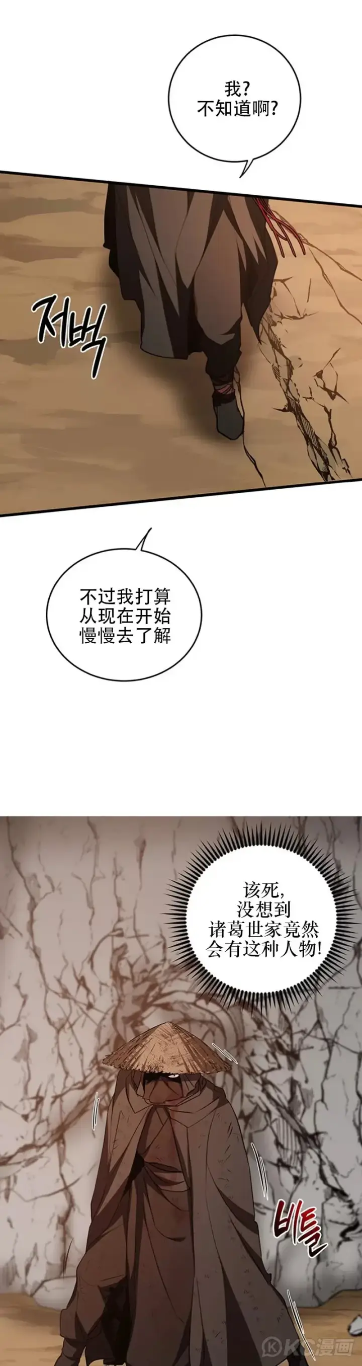 《武当奇侠》第71话图6