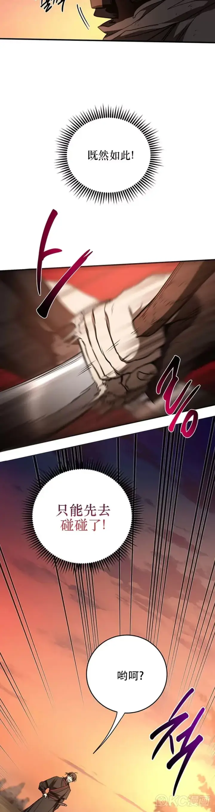 《武当奇侠》第71话图8