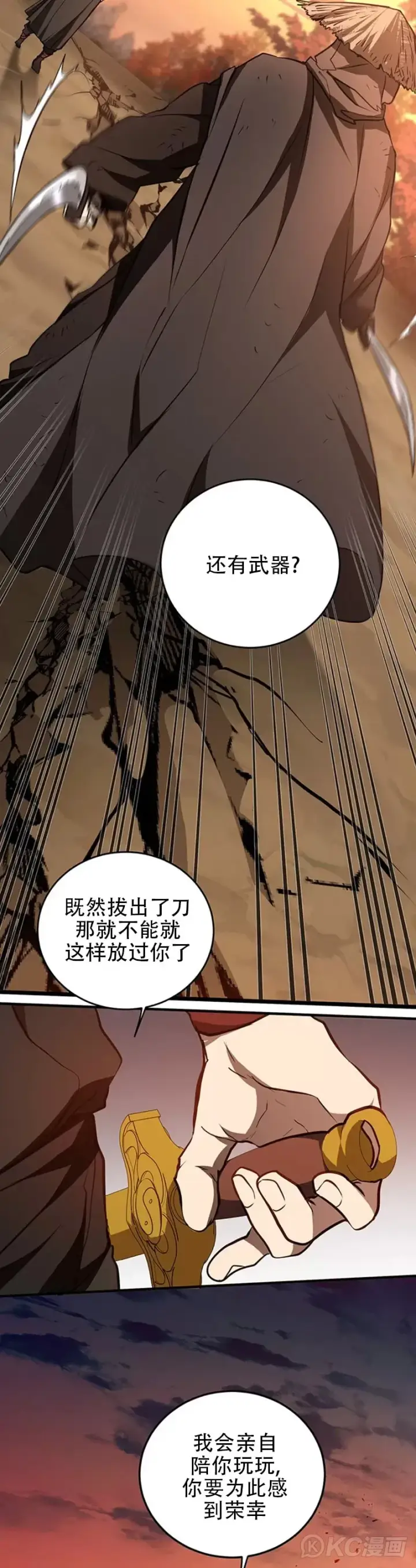 《武当奇侠》第71话图9