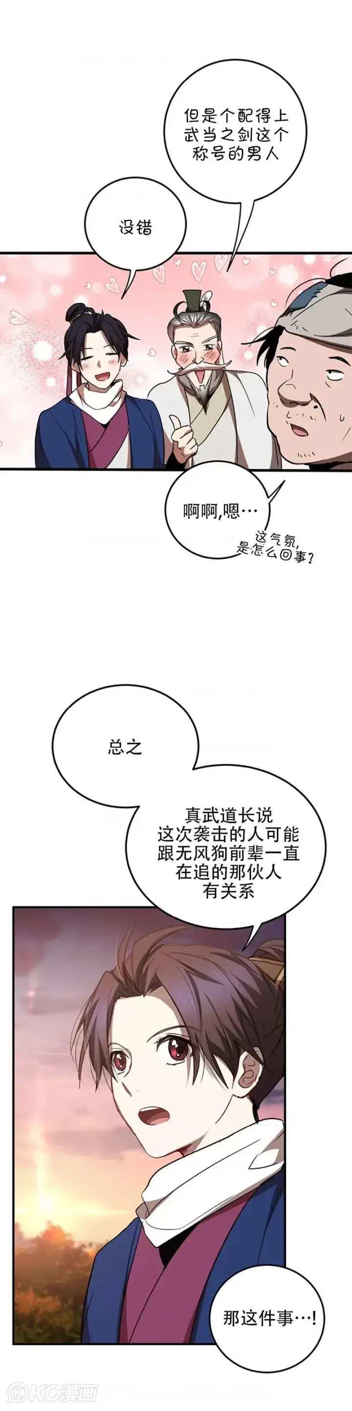《武当奇侠》第72话图10