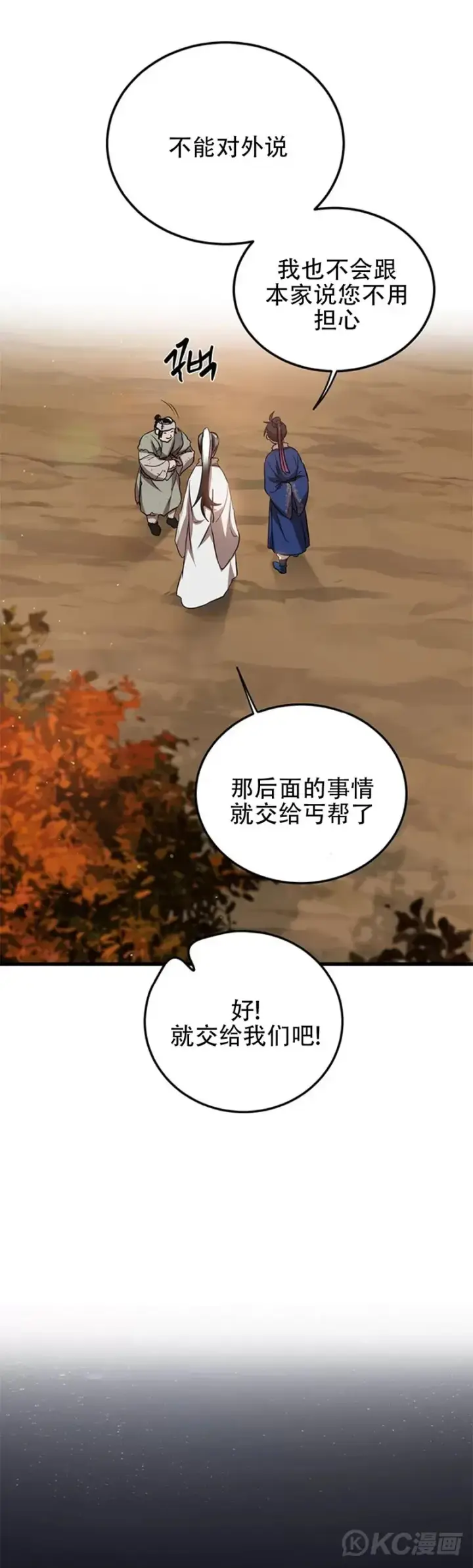 《武当奇侠》第72话图11