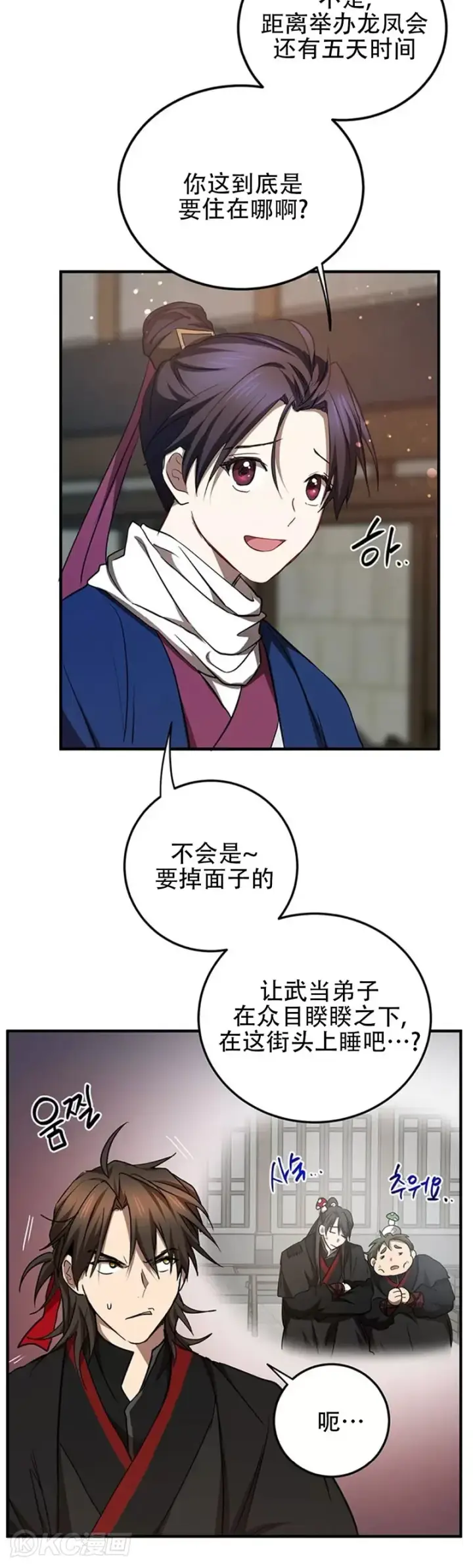 《武当奇侠》第72话图15