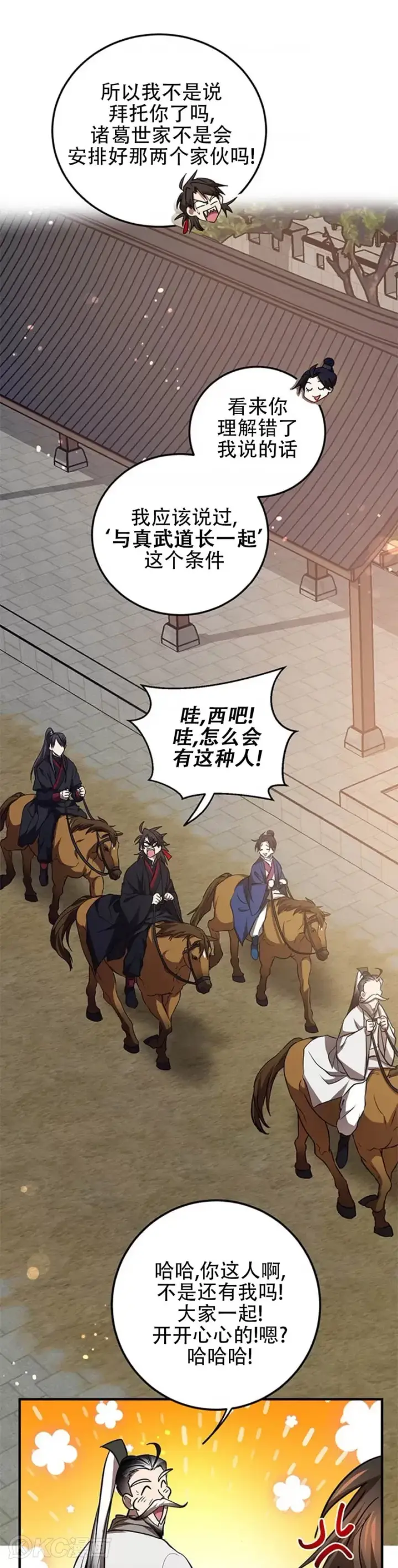 《武当奇侠》第72话图16