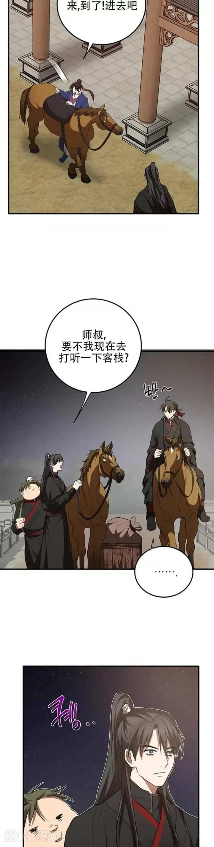 《武当奇侠》第72话图18