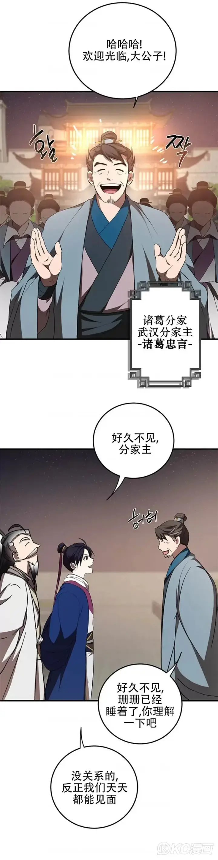 《武当奇侠》第72话图20