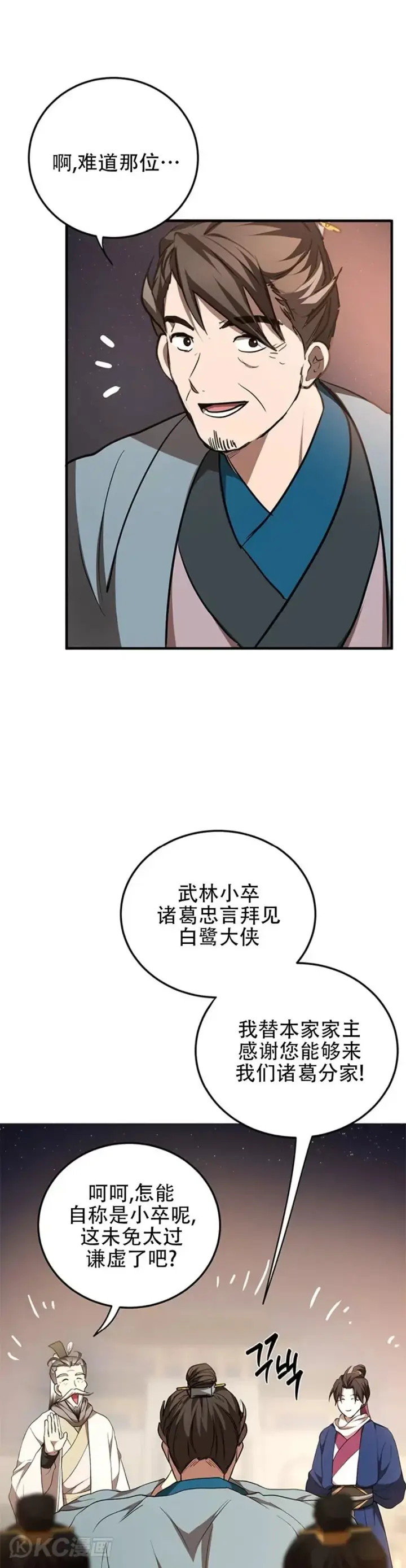 《武当奇侠》第72话图21