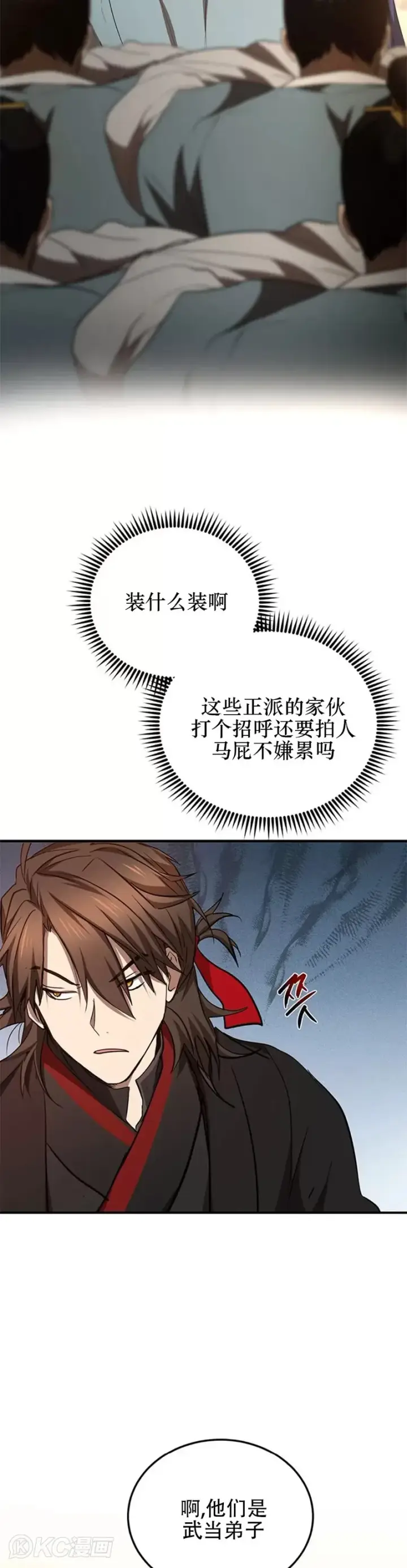《武当奇侠》第72话图22