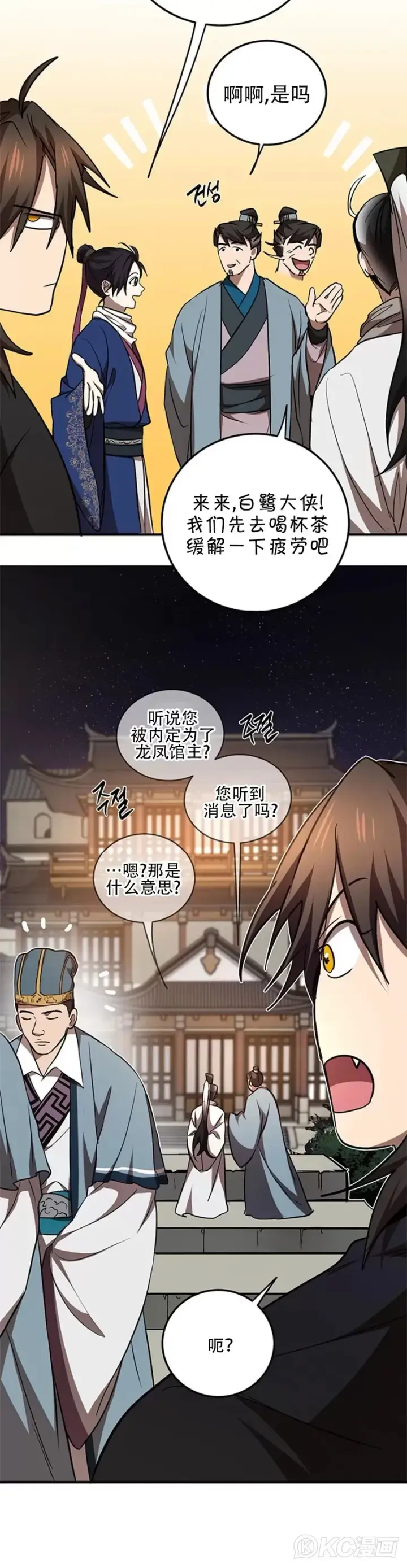 《武当奇侠》第72话图23