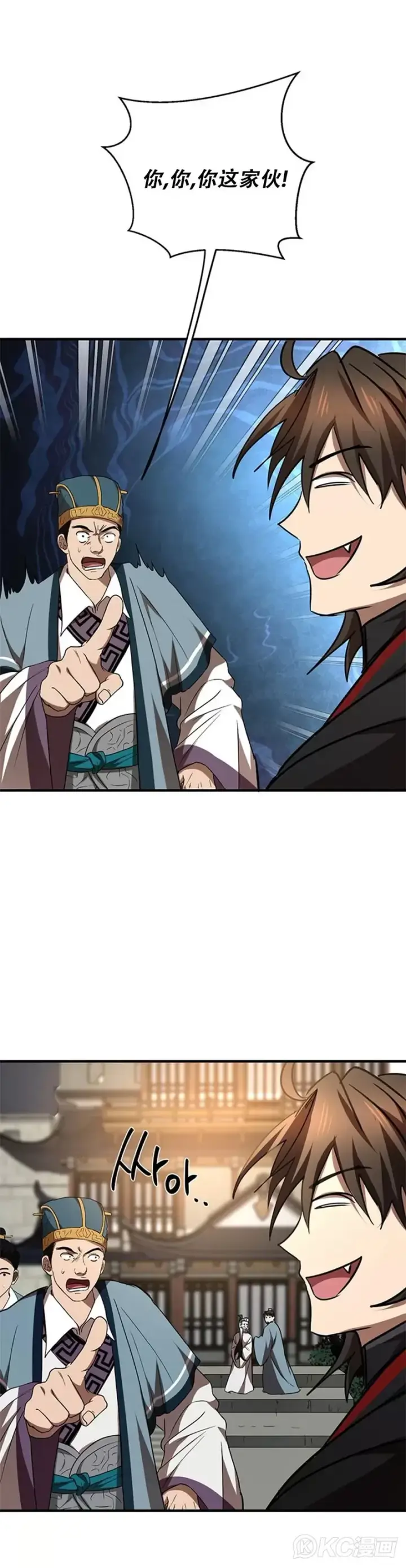 《武当奇侠》第72话图25