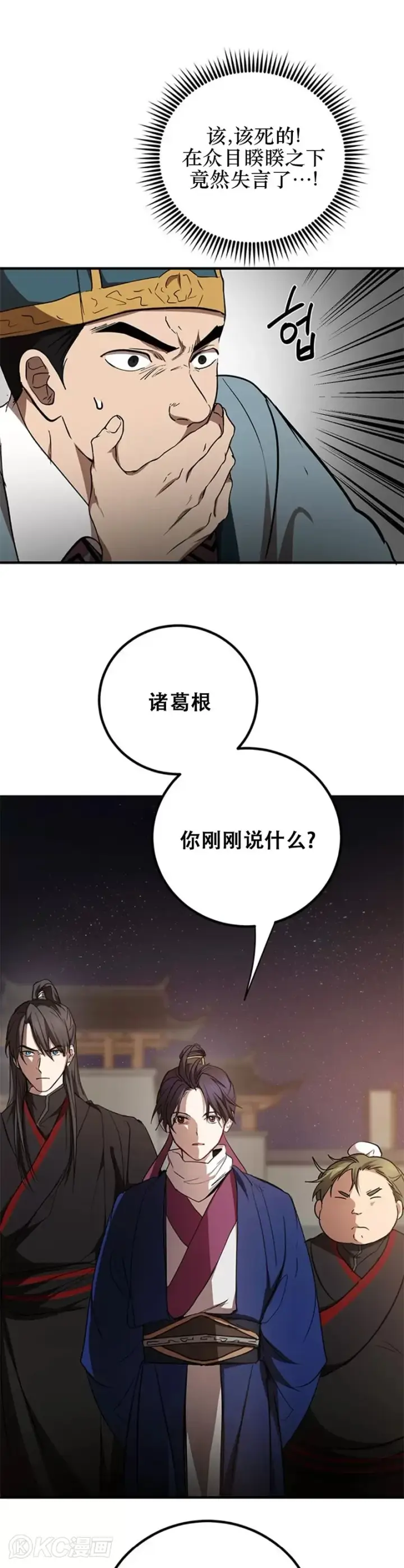《武当奇侠》第72话图26