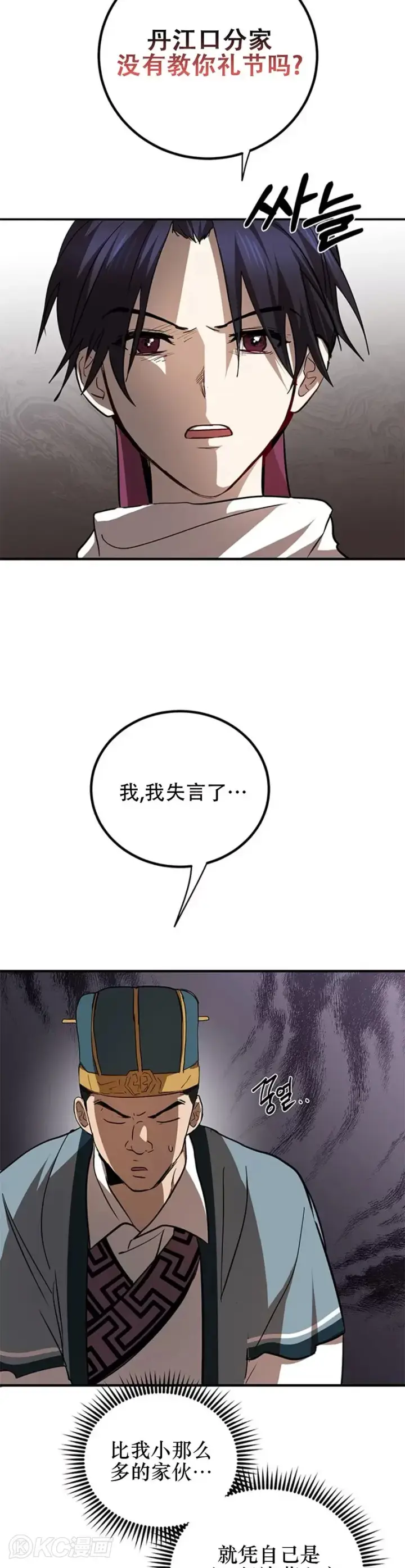 《武当奇侠》第72话图27