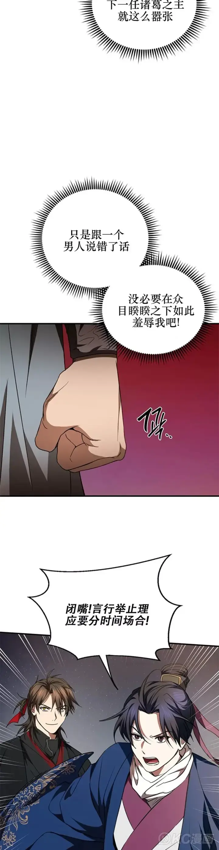 《武当奇侠》第72话图28