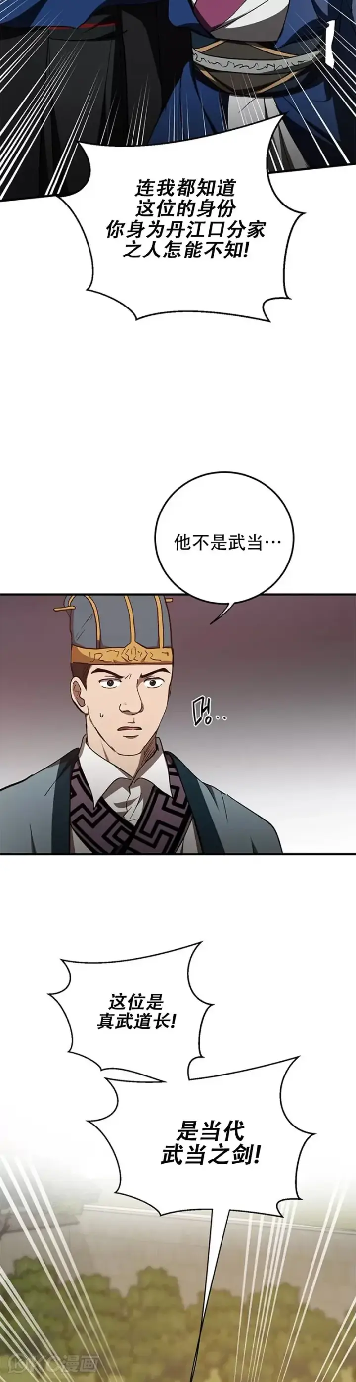 《武当奇侠》第72话图29