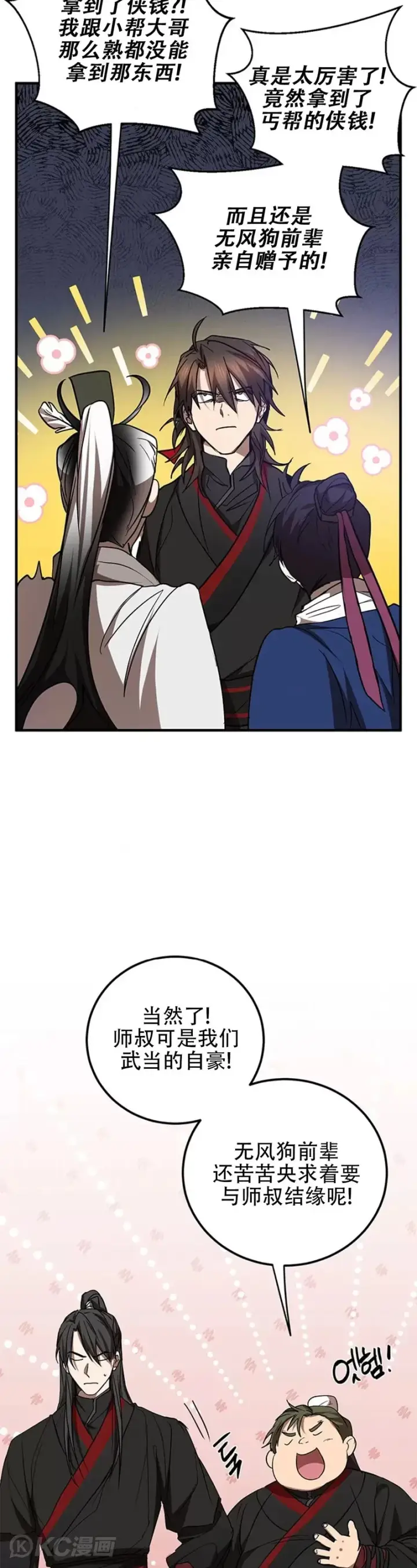 《武当奇侠》第72话图3