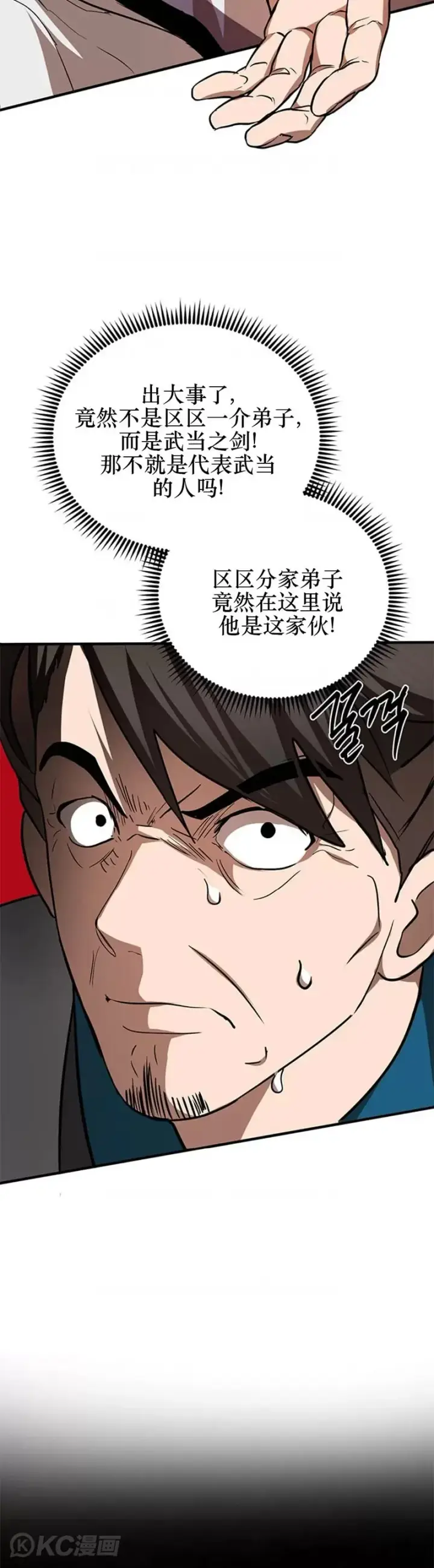 《武当奇侠》第72话图32