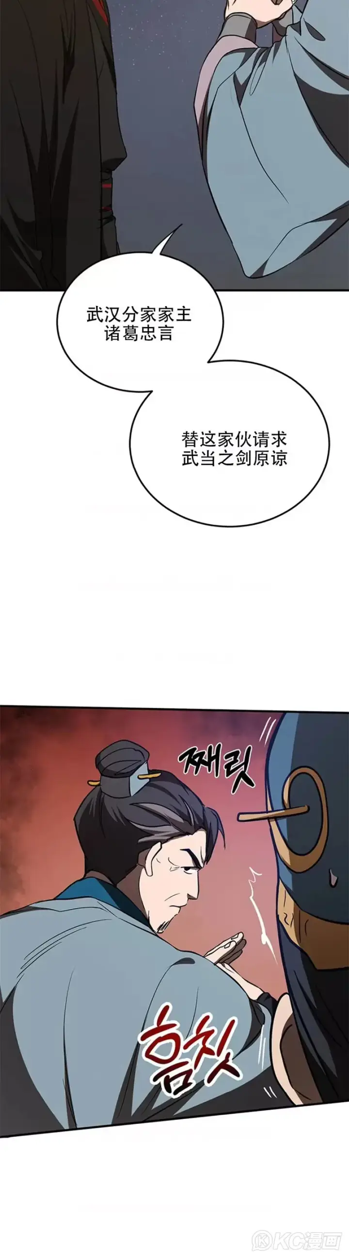 《武当奇侠》第72话图35