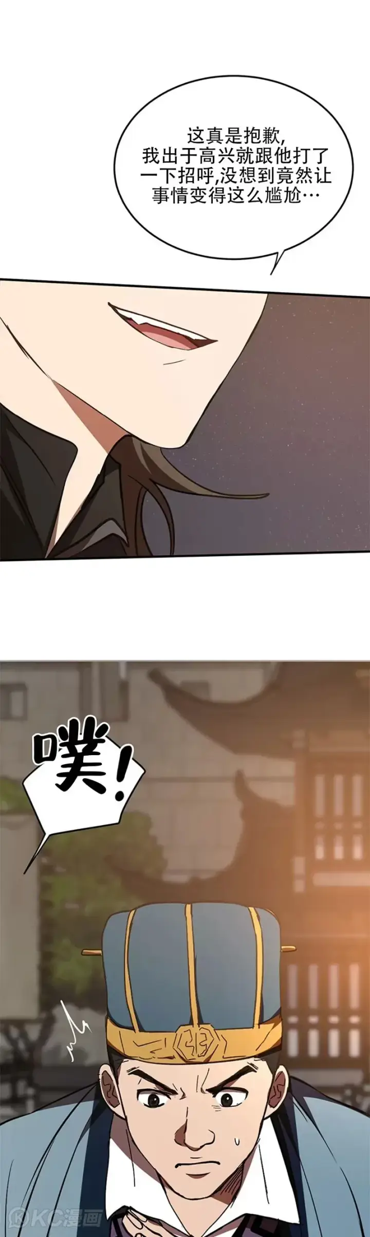 《武当奇侠》第72话图37